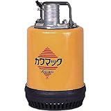 川本 工事用水中排水ポンプ DU4-505-0.5S