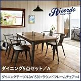 ダイニングセット 5点セットA（テーブルw150+ラウンドフレームチェア×4）【Ricordo】西海岸テイストヴィンテージデザインダイニング家具シリーズ【Ricordo】リコルド