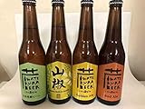 いわて蔵クラフトビール飲み比べセット【ゴールデンエール、レッドエール、山椒エール、自然発酵エー...