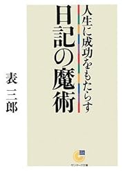 表三郎 JapaneseClass.jp