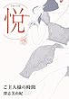 ご主人様の時間 (Aubebooks)