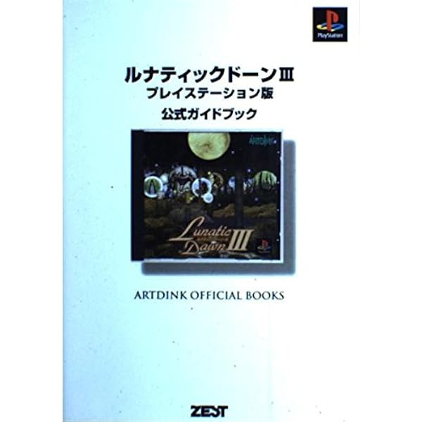 Amazon.co.jp: ルナティックドーン3 : Video Games
