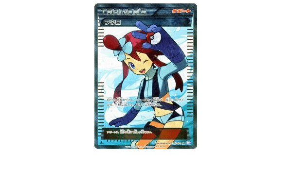 Amazon Co Jp ポケモンカード フウロ Sr Pmbw7 P76 Sr Bw7 プラズマゲイル 収録 ホビー 通販