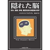 隠れた脳