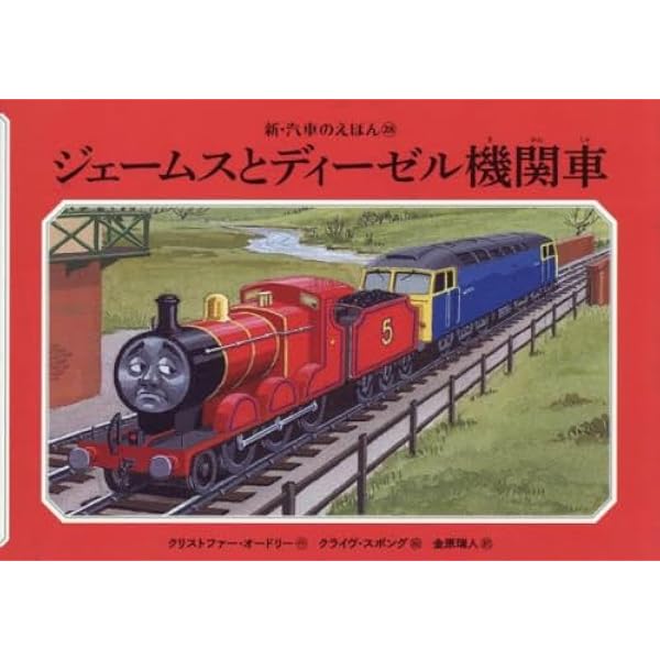 Amazon.co.jp: 新・汽車のえほん(全26巻) : 本