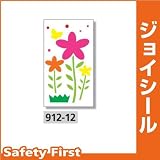 ユニット ジョイシール フラワーガーデン 花 912-12 PVCステッカー