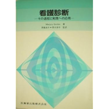 CHANEL 専用ページ 看護過程修正依頼分 Amazon.co.jp ほしい物