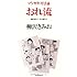 マンガの方法論　おれ流――柳沢的マンガの創り方