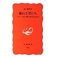 壊れる男たち: セクハラはなぜ繰り返されるのか (岩波新書 新赤版 996)