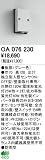 オーデリック エクステリアライト センサ 【OA 076 230】 OA076230