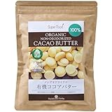有機JASカカオバター ココアバター 無添加 未脱臭 1袋 300g オーガニック 100％