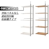 突っ張り壁面間仕切りラック幅88cm　連結用　背板無しタイプ (ホワイト)