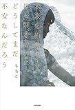 未来を約束するほど好きなのに、どうしてまだ不安なんだろう (〈@〉night)