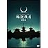 石井竜也「TATUYA ISHII SPIRITUAL CONCERT 2010 輪廻秋月 in 薬師寺」