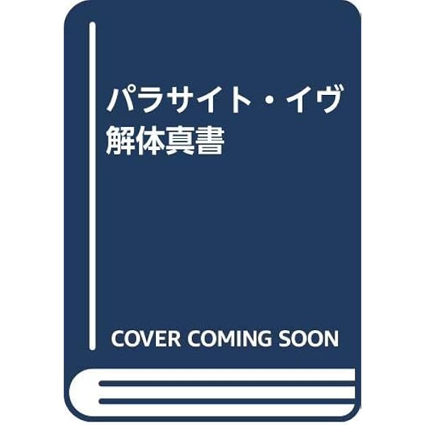 Amazon.co.jp: パラサイト・イヴ: THE CINEMATIC RPG (ニュータイプ100