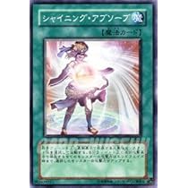 遊戯王 - アーシャの森品 Amazon.co.jp: 遊戯王OCG シャイニング・アブソーブ ノーマル