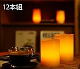Bestaid 電子ロウソク　LEDキャンドルライト　パラフィンケース 12本組　本物みたいな触感　バッテリー付き　ロマンチック雰囲気　家飾り　結婚式　告白