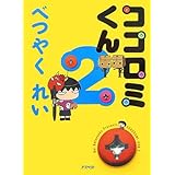 ココロミくん2