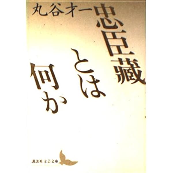 Amazon.co.jp: 後鳥羽院 第2版 (ちくま学芸文庫 マ 37-1) : 丸谷 才一: 本