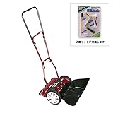 手動芝刈り機 キンボシ クラシックモアーレジェンド GCX-2500R《プレゼント付》