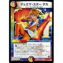 超ブラックボックス Amazon.co.jp: デュエルマスターズ デュエマ・スター タカ/革命