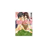 束縛フィアンセ―2人に