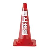 日本緑十字社:カラーコーン透明表示カバー 型式:CCR-3(367023)