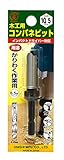 大西工業  コンパネビット＜ストッパー付＞（ＮＯ．１８） 10.5mm