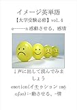 面白いほど暗記できるイメージ英単語　大学受験必修vol.4