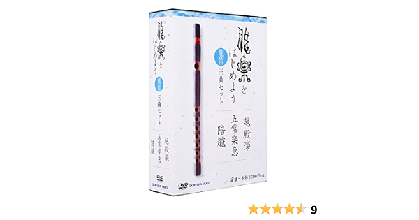 Amazon Co Jp 雅楽をはじめよう 龍笛 三曲セット Dvd Dvd ブルーレイ