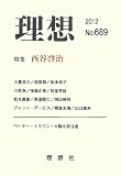 理想 No.689(2012)