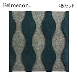 フェルメノン 3Dレイヤー吸音パネル 波型 40×40cm 4枚セット