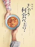 劇場版「きのう何食べた?」 DVD豪華版(特典DVD付2枚組)
