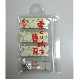 栗くり坊主 替刃セット(3枚) 0817703