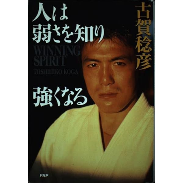 強く、優しく 古賀稔彦の言葉 | 産業編集センター |本 | 通販 | Amazon