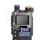FILMEXT フィルム QUANSHENG UV-K5(8) 用 保護フィルム 9H(強化ガラス 同等の高硬度) ブルーライトカット 反射低減 日本製