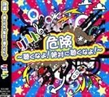 �댯�`�����Ȃ�!��΂ɒ����Ȃ�!�`