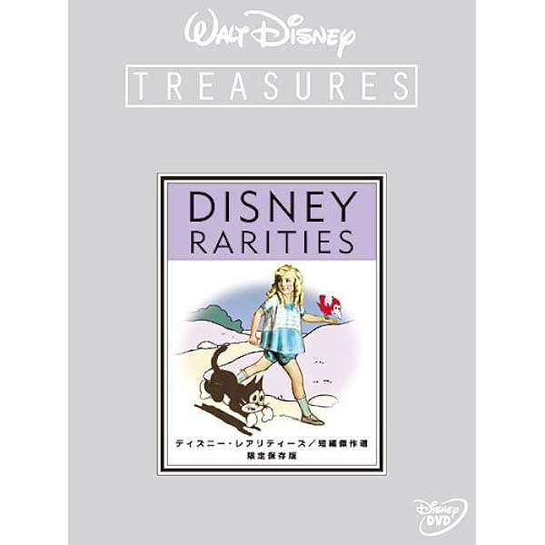Amazon ディズニー レアリティーズ 短編傑作選 限定保存版 期間限定 Dvd 映画
