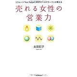 売れる女性の営業力