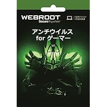 Webroot SecureAnywhere アンチウイルス for ゲーマー