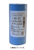 カモ井 マスキングテープ GS-21 18×18 70巻入 1箱 11522017