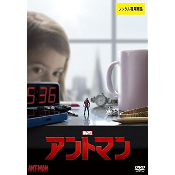 Amazon.co.jp: アントマン＆ワスプ [DVD] : ポール・ラッド