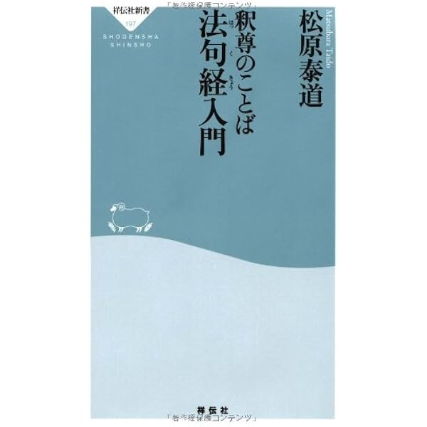 日本人への遺言 | 松原 泰道 |本 | 通販 | Amazon