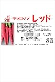 フタバ種苗 【一代交配】 キャロッテ レッド (にんじん) コート種子300粒入