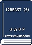 12BEAST 5 (ドラゴンコミックスエイジ お 6-1-5)