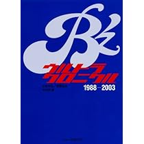 B'z　稲葉浩志、松本孝弘サウンドコレクション　３冊セット 1988-2003 バンドスコア 稲葉浩志・松本孝弘サウンドコレクション1992-1996