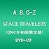 A.B.C-Z「SPACE TRAVELERS(初回限定盤)」