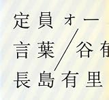 定員オーバー