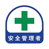 TOYO ヘルメット用ステッカー 緑十字 安全管理者 35×35mm 2枚入り 68-009