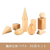 Yosoo キッズ　幾何 知育玩具　立体パズル　つみきパズル　木のおもちゃ　幾何認知　幼児　教育　学習　立体 図形　10点セット